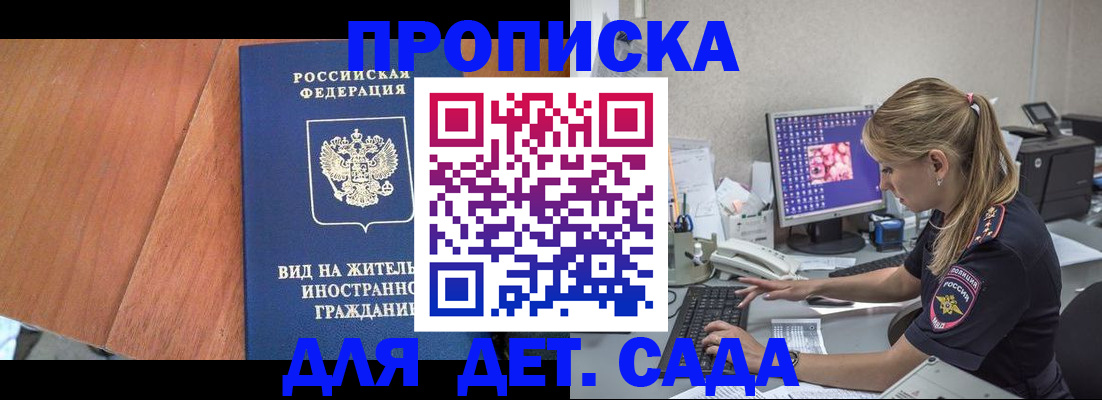 прописка ребенка в Удомле