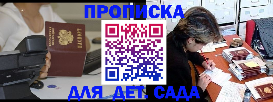 прописка в Удомле