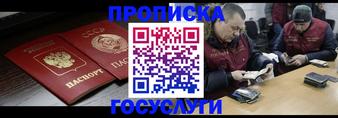 временная прописка в Удомле