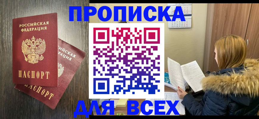 временная регистрация 2025 в Удомле