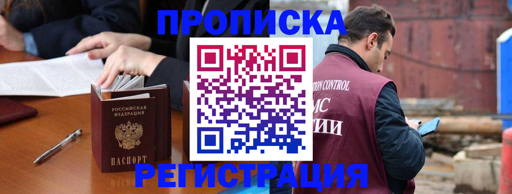 временная регистрация адрес в Удомле