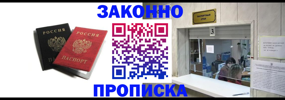 прописка ребенка в Удомле