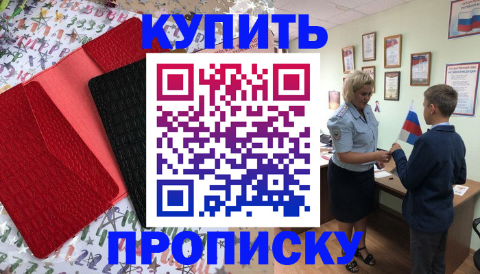 прописка регистрация в Удомле
