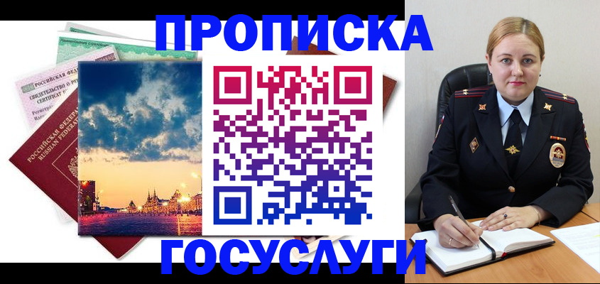 прописка гарантия в Удомле